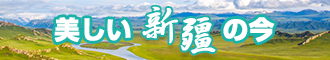 男人插女人骚在线观看新疆banner-w330n60.jpg